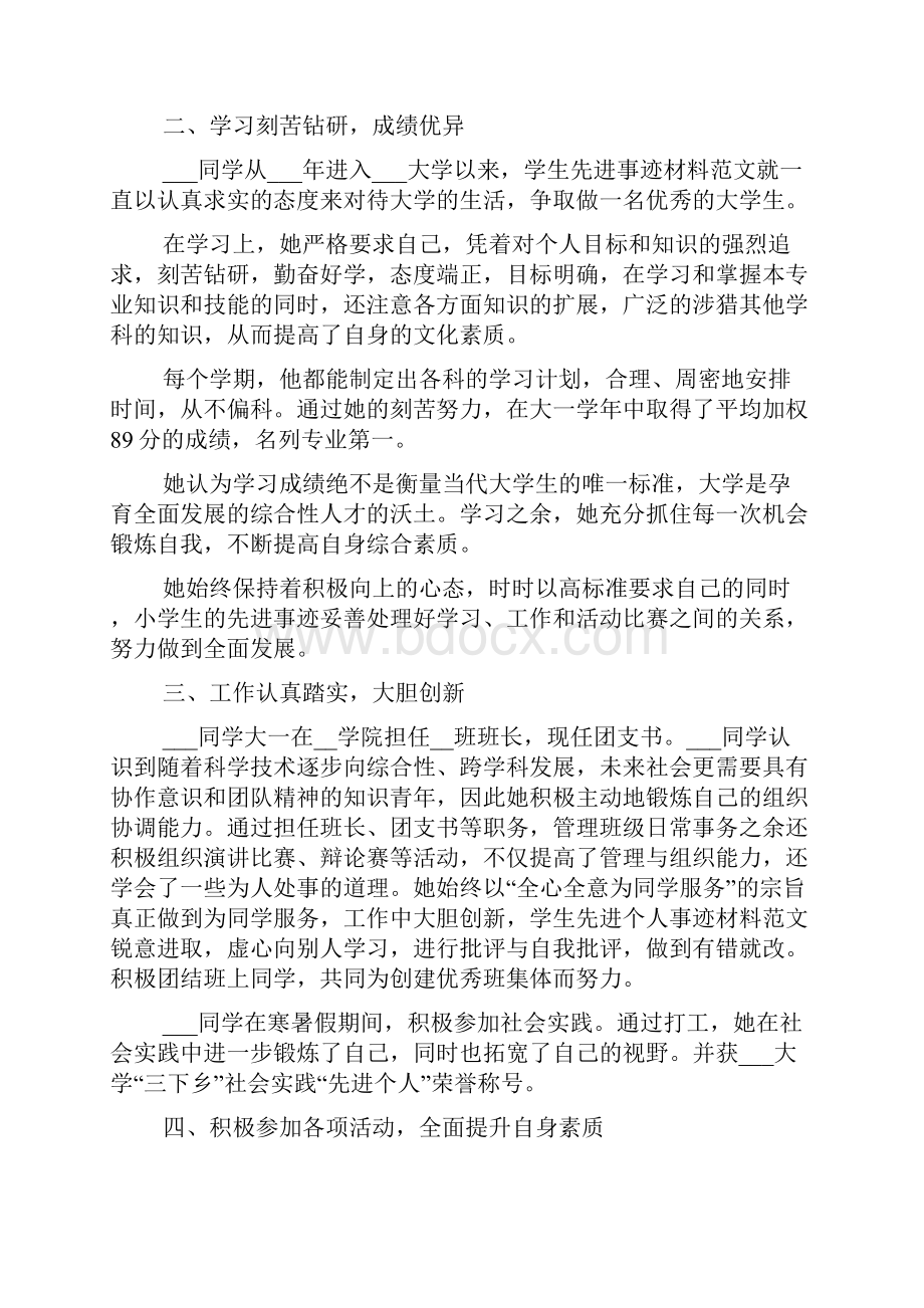 学生个人品德典型事迹.docx_第3页