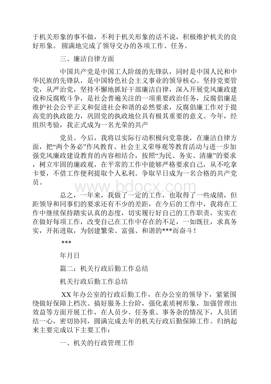 党政机关行政工作总结.docx_第2页