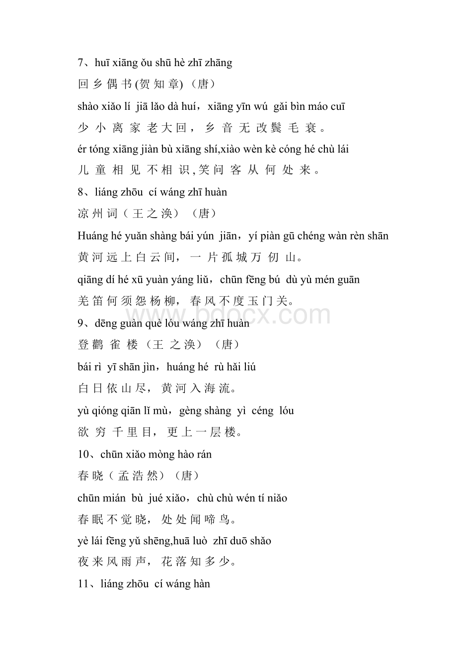 古诗带拼音全精选.docx_第3页