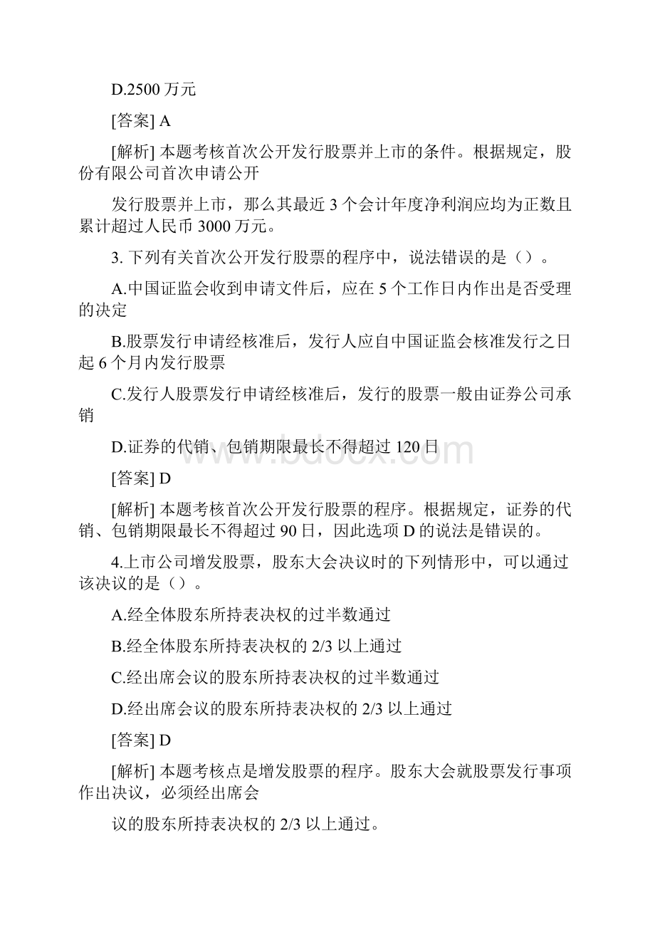 第四章 证券法老师专用.docx_第2页