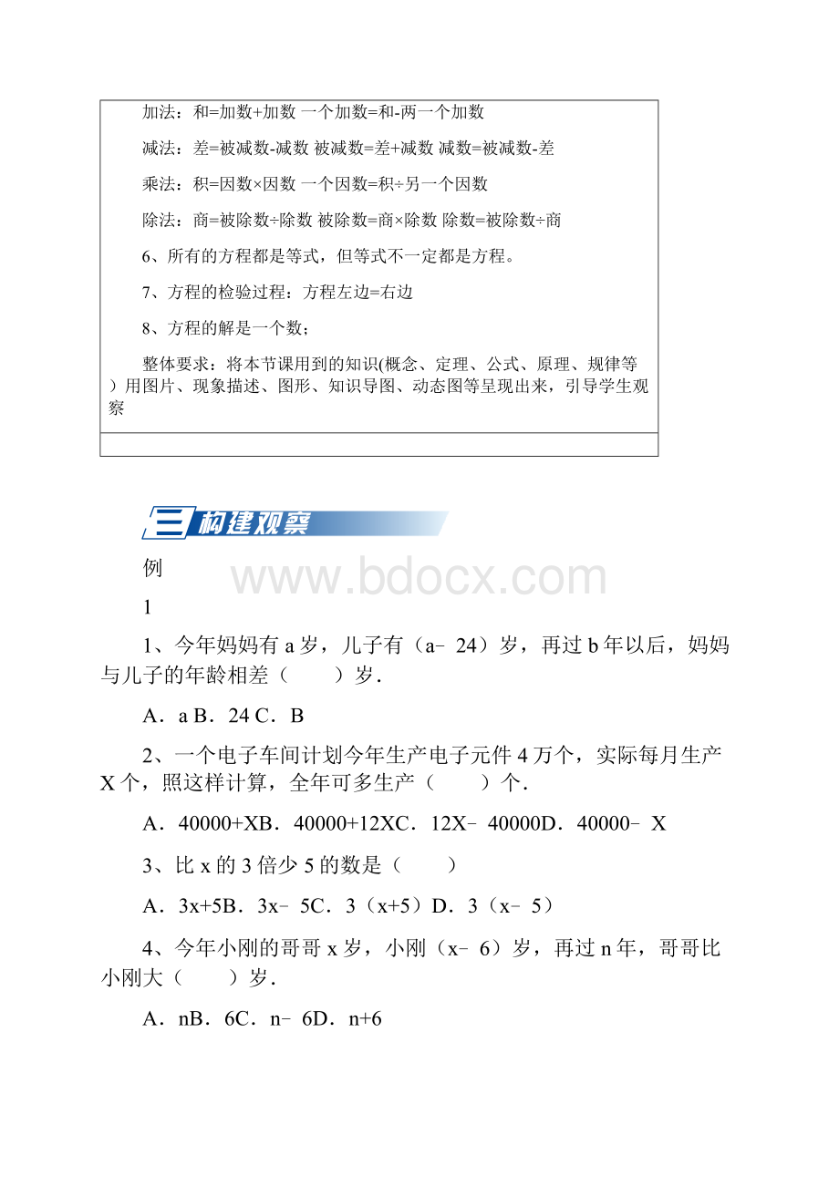 五年级上册数学讲义同步讲练简易方程含答案解析人教版.docx_第2页