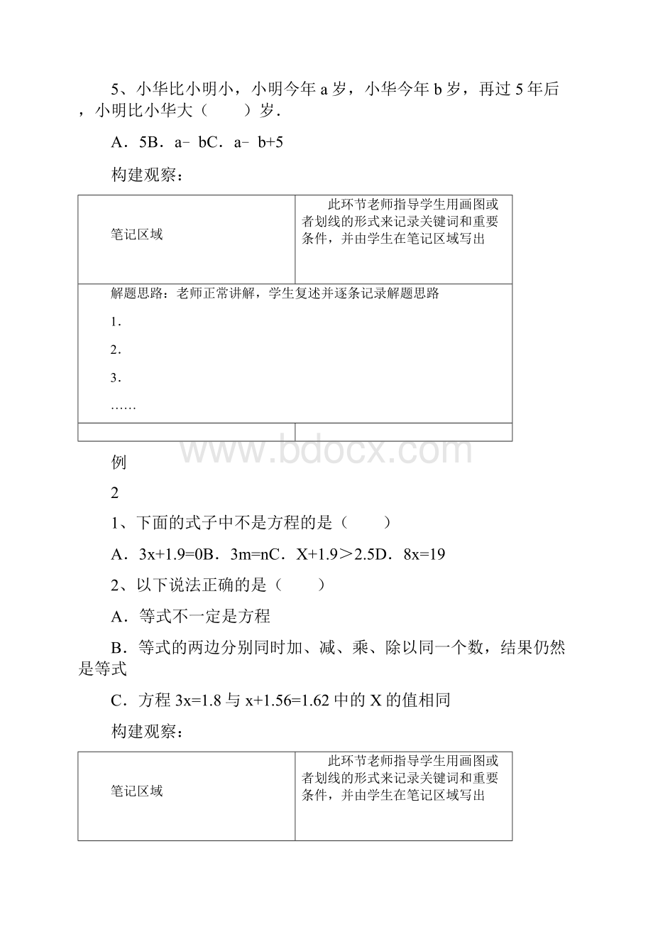 五年级上册数学讲义同步讲练简易方程含答案解析人教版.docx_第3页