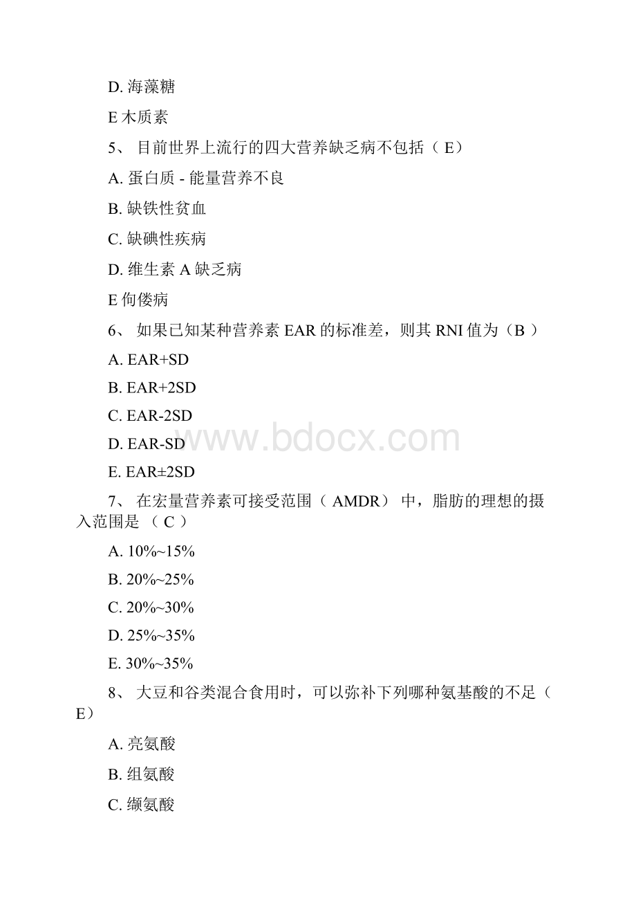 营养学练习题.docx_第2页