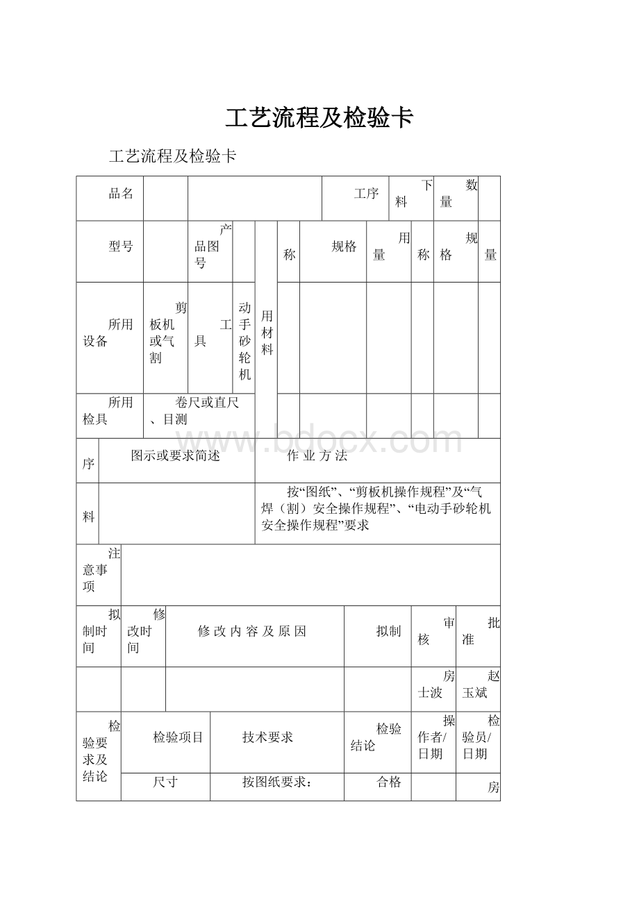 工艺流程及检验卡.docx