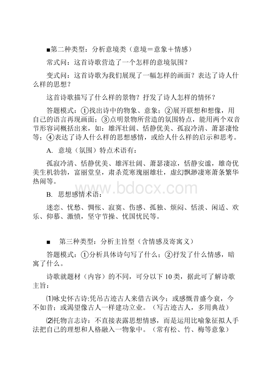 高考语文答题模式.docx_第2页