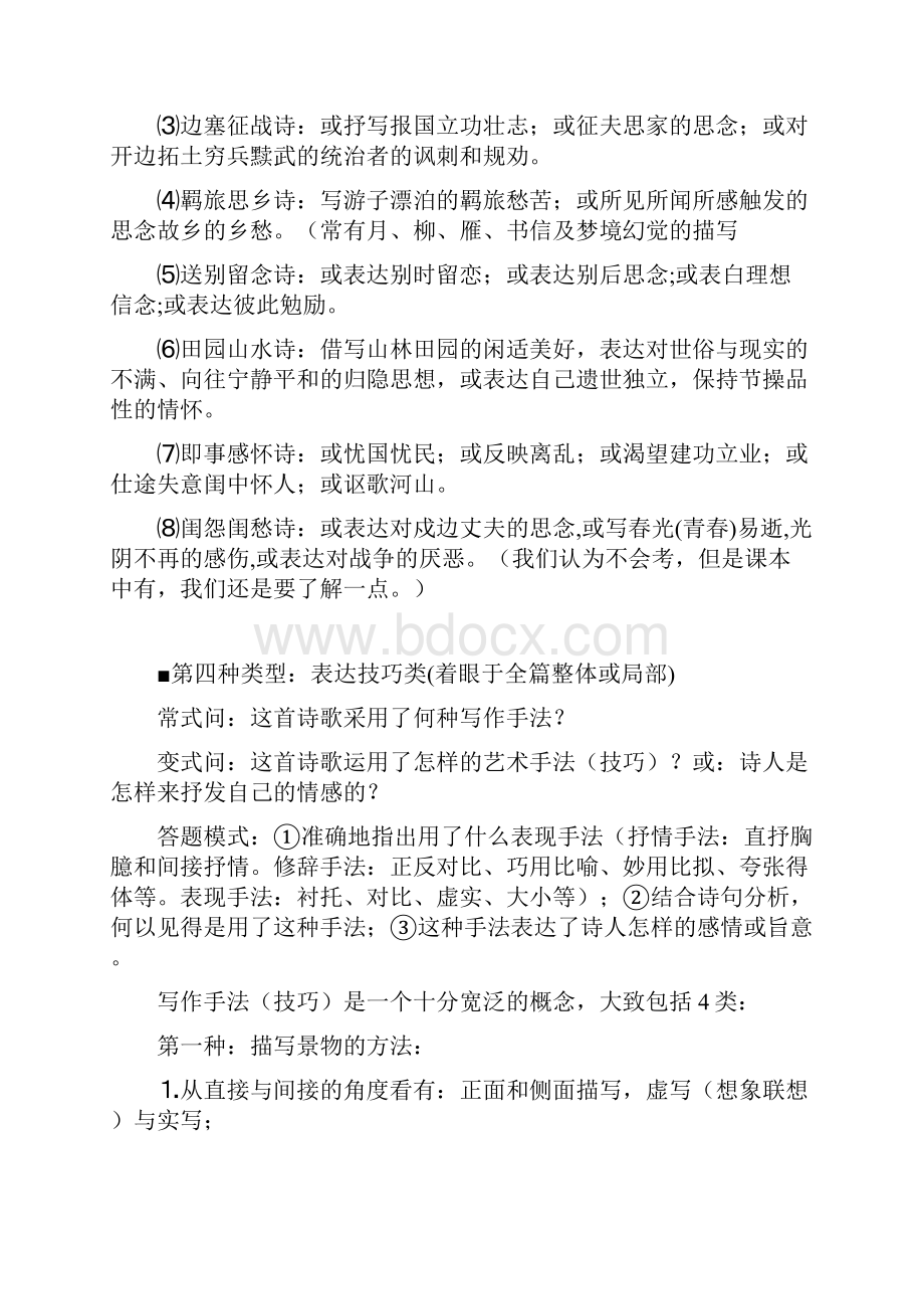 高考语文答题模式.docx_第3页