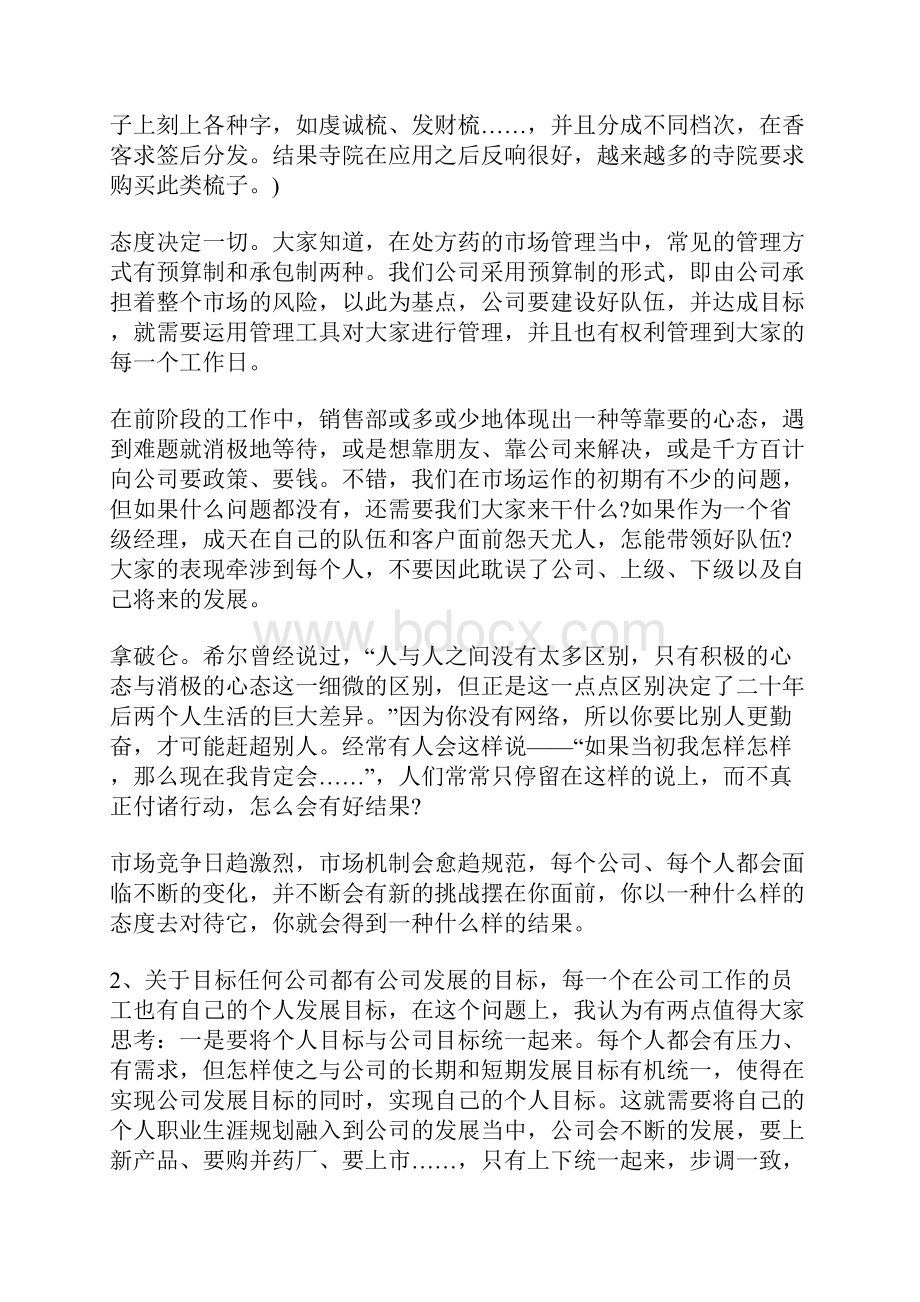 营销总监述职述廉.docx_第2页