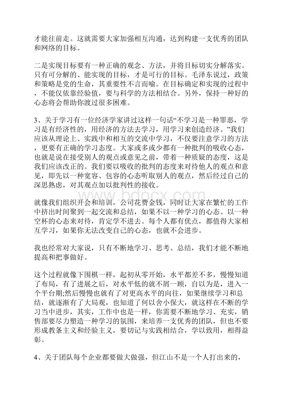 营销总监述职述廉.docx_第3页