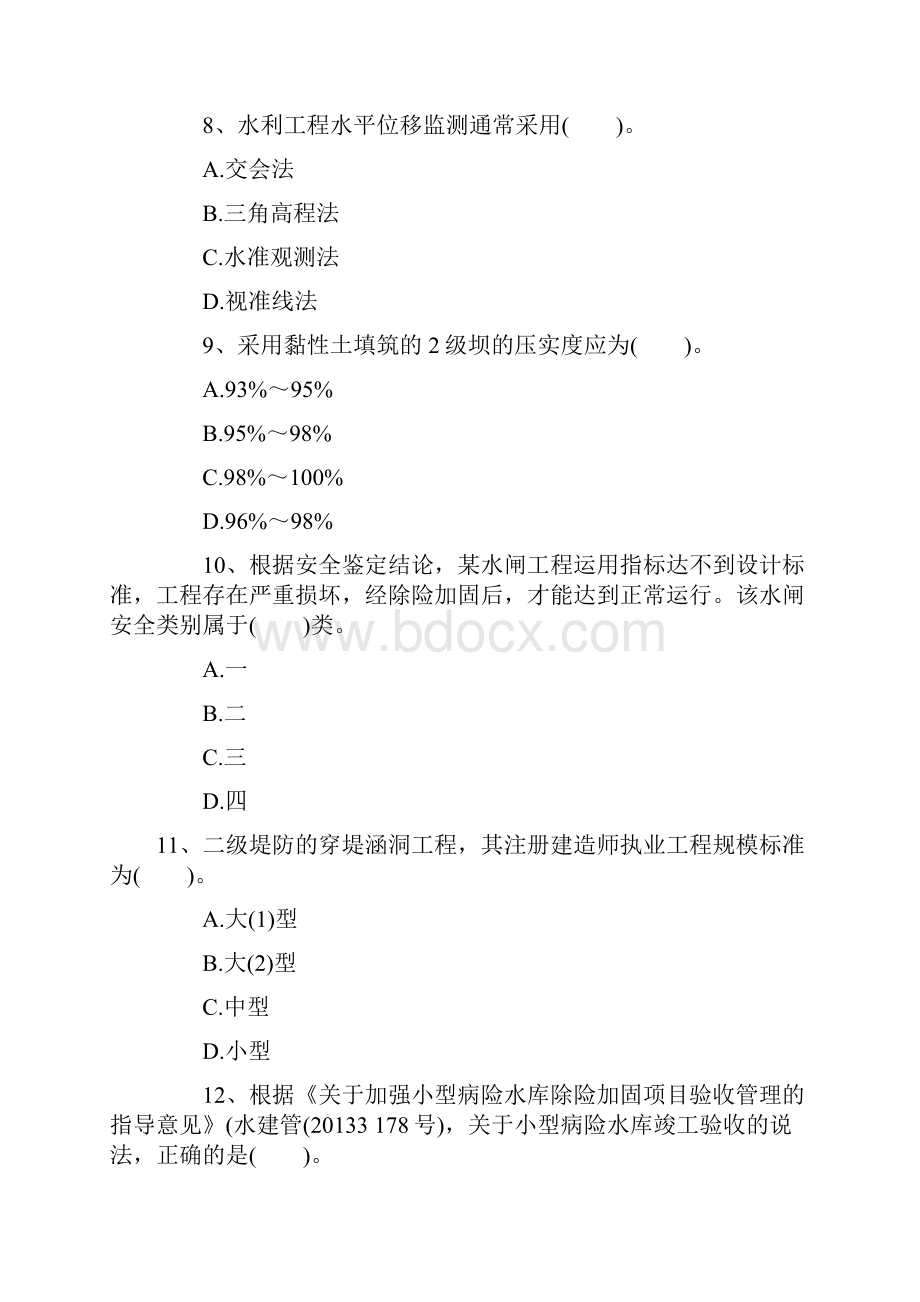 一级建筑考试参考一级建造师水利水电考试题库含答案并附完整解析.docx_第3页