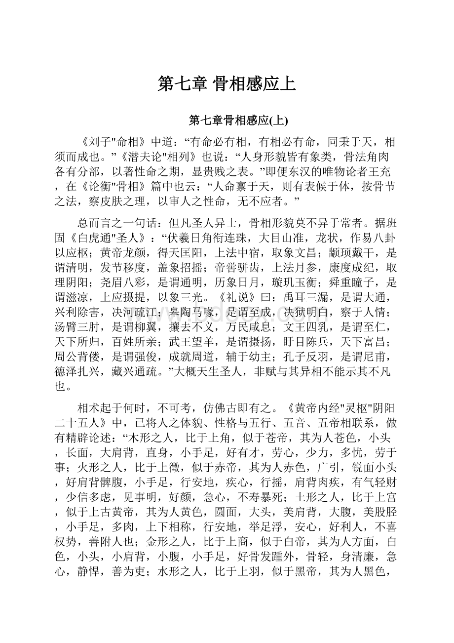 第七章骨相感应上.docx_第1页