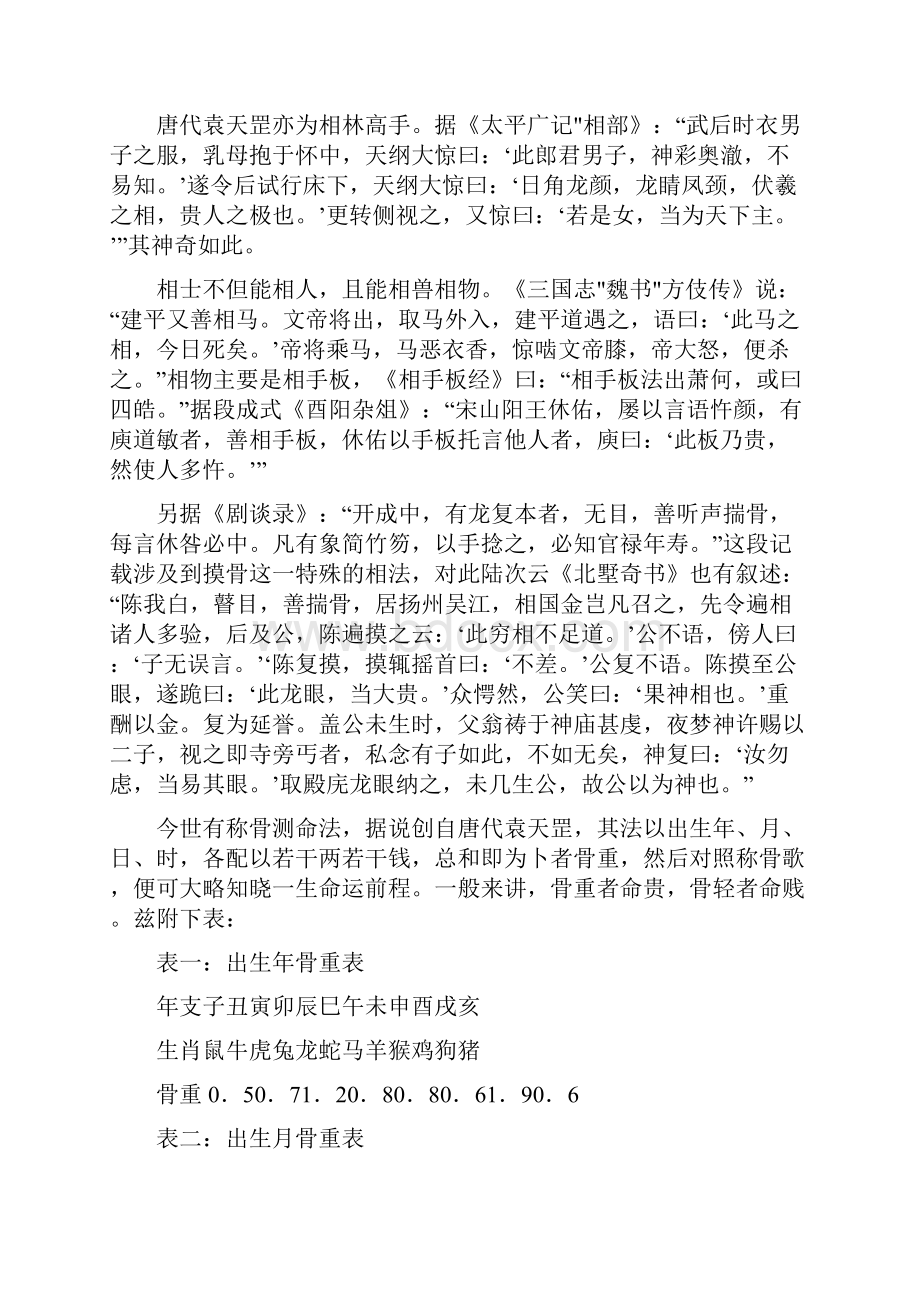 第七章骨相感应上.docx_第3页