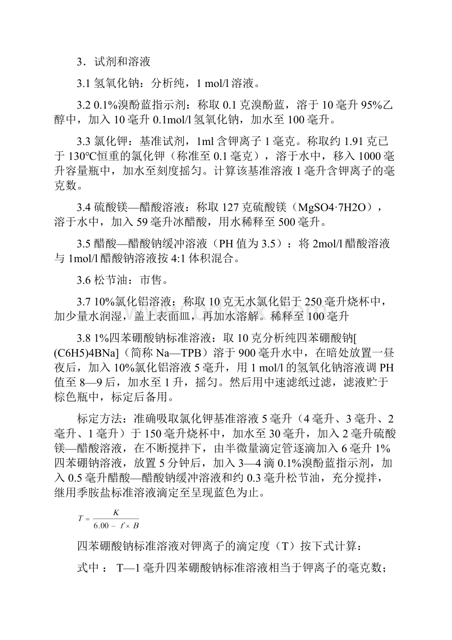 海水及卤水化学成分分析手册.docx_第2页