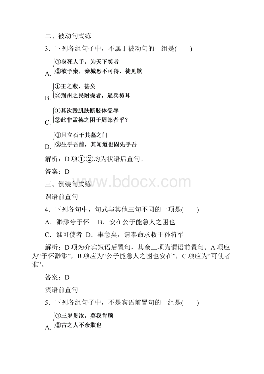 高考语文大一轮复习限时训练专题八 文言文阅读 学案3 Word版含答案.docx_第2页