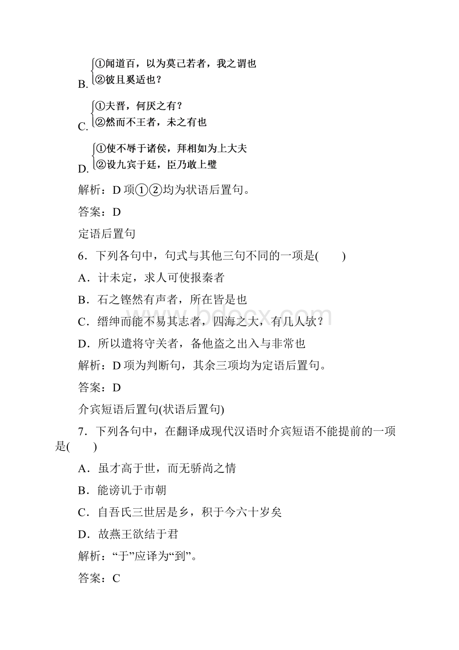 高考语文大一轮复习限时训练专题八 文言文阅读 学案3 Word版含答案.docx_第3页