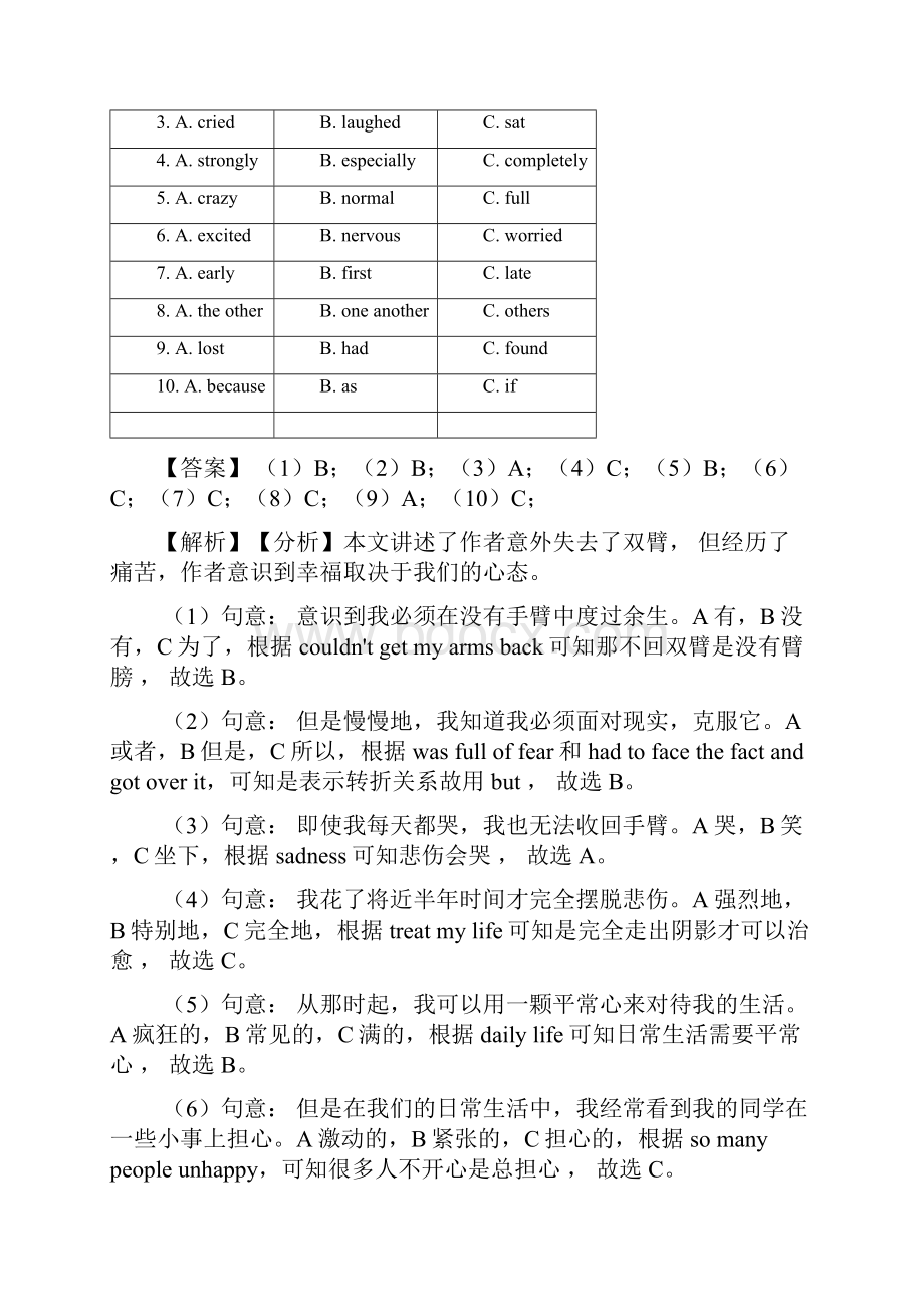 英语人教版中考英语完形填空和阅读理解经典1.docx_第2页