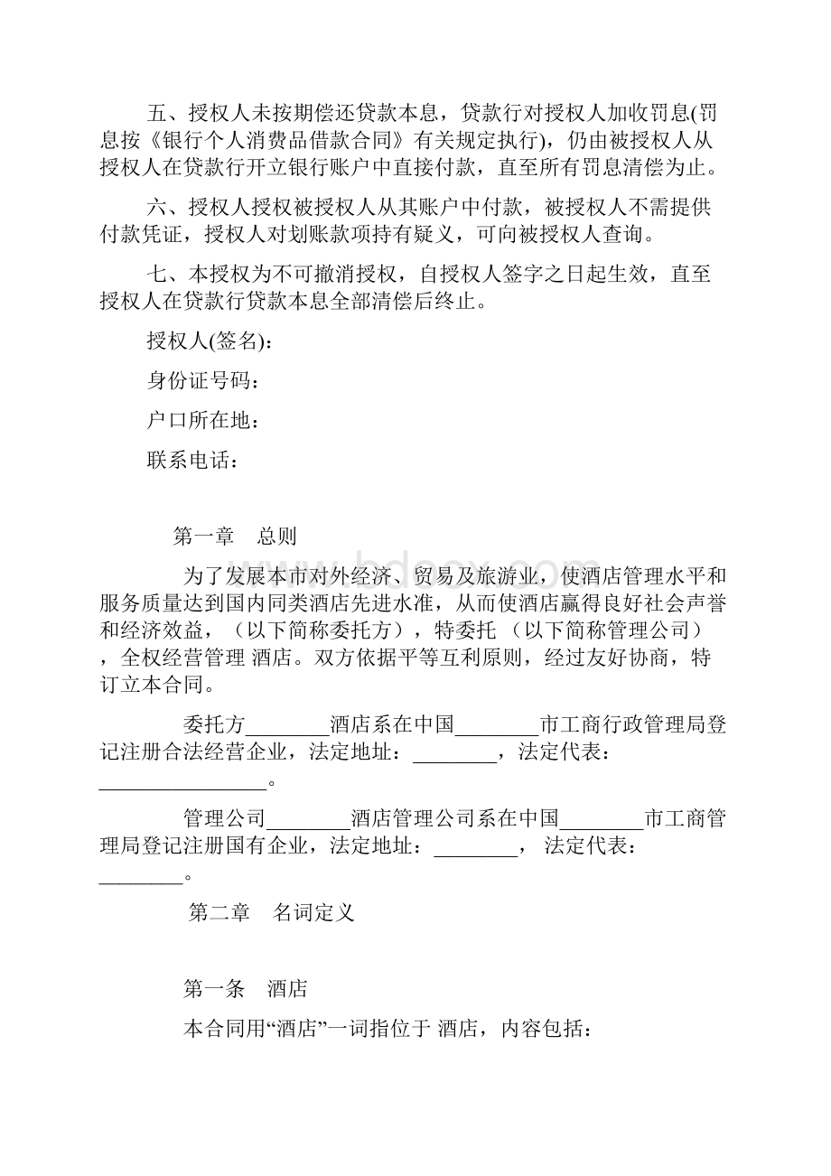 委托付款合同.docx_第2页