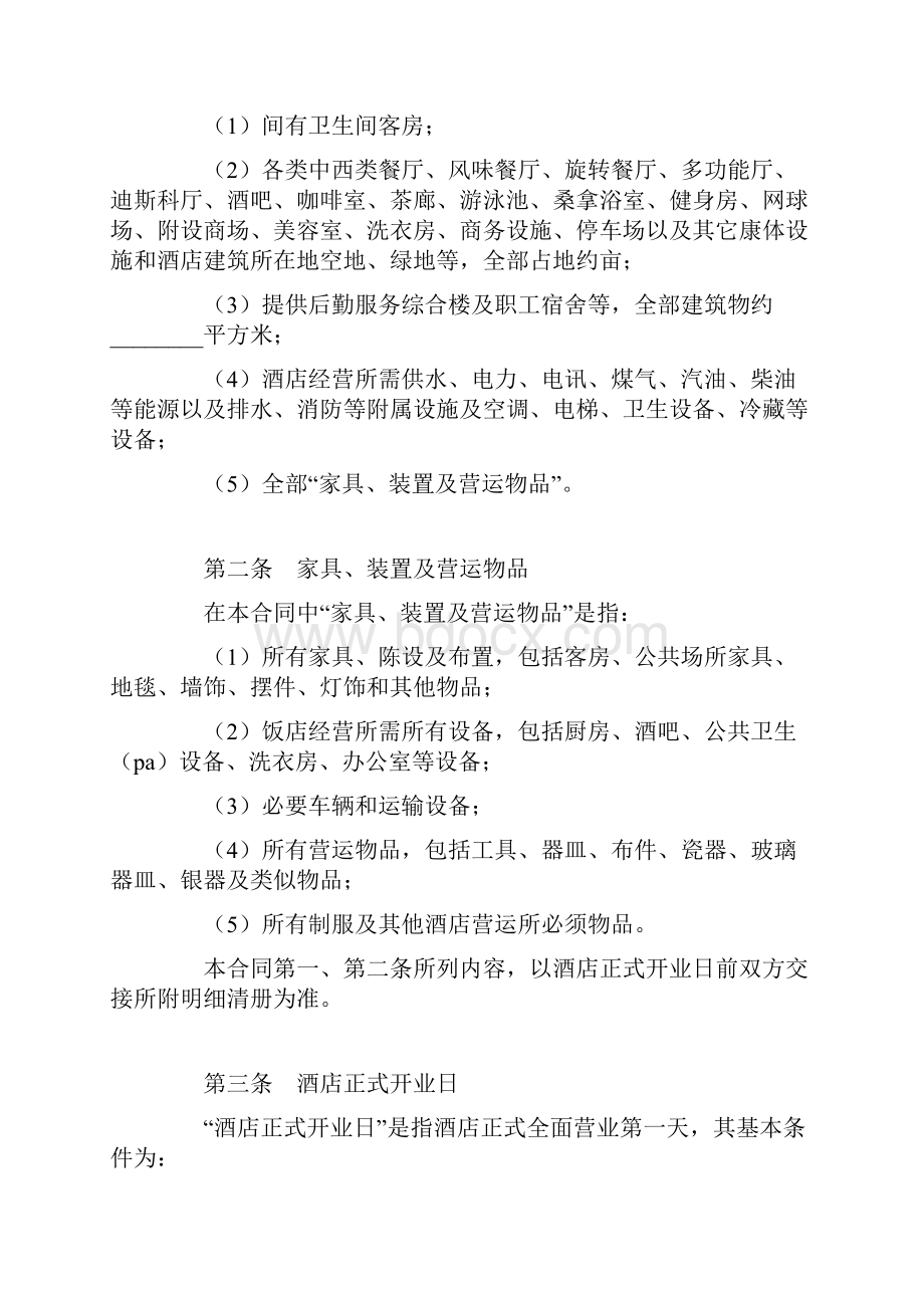 委托付款合同.docx_第3页