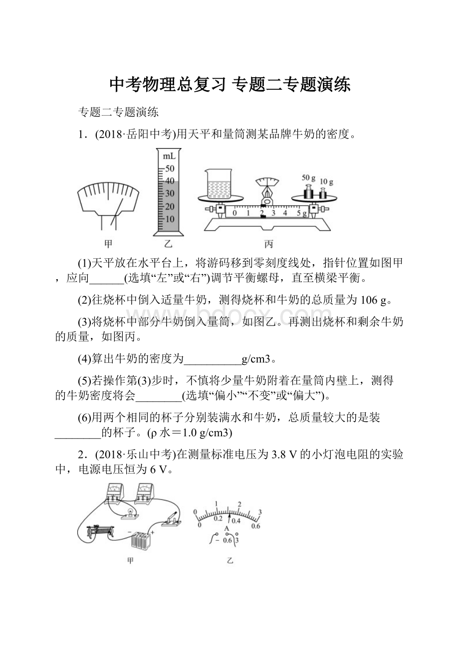 中考物理总复习 专题二专题演练.docx