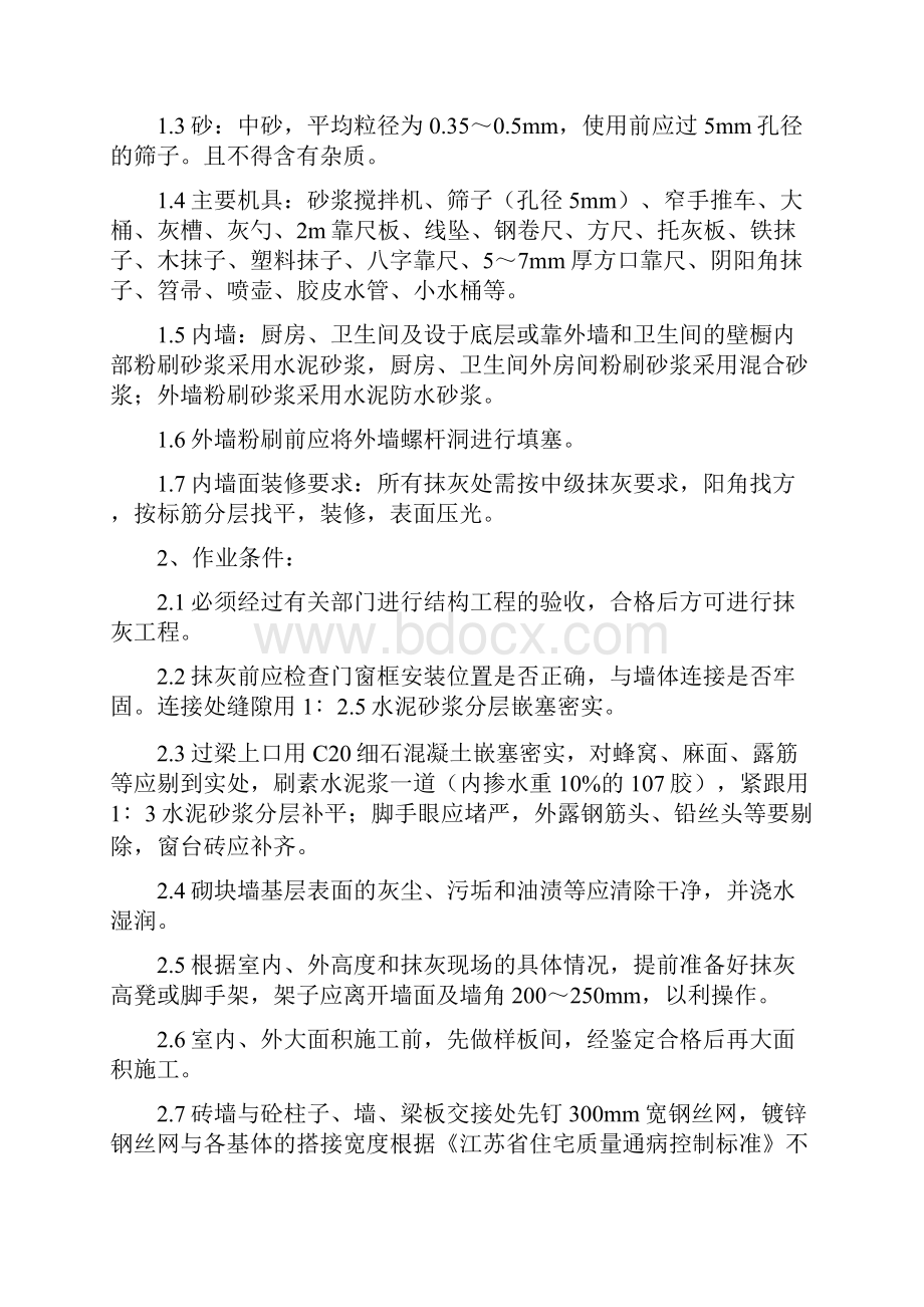 一般抹灰施工方案.docx_第2页