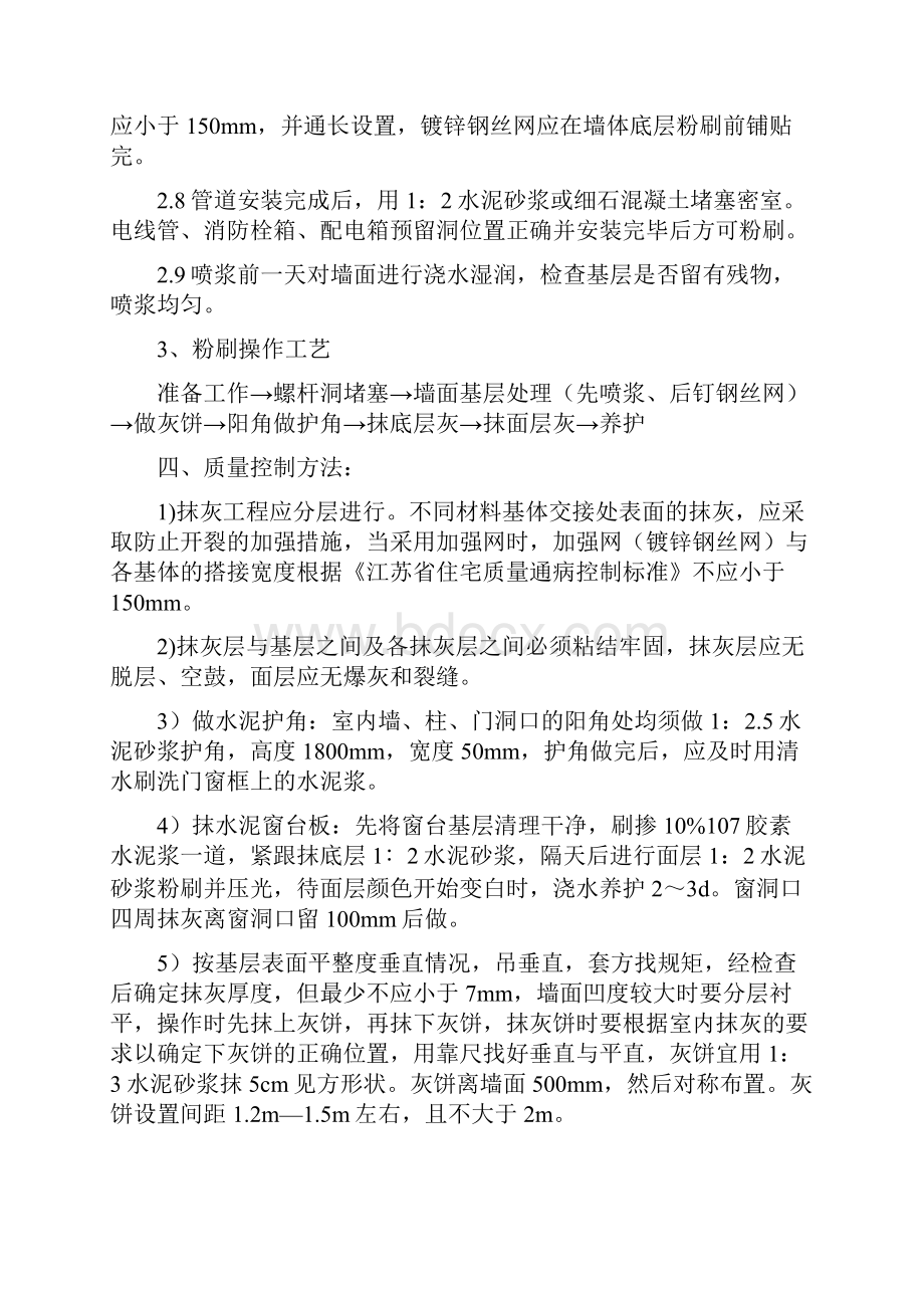 一般抹灰施工方案.docx_第3页