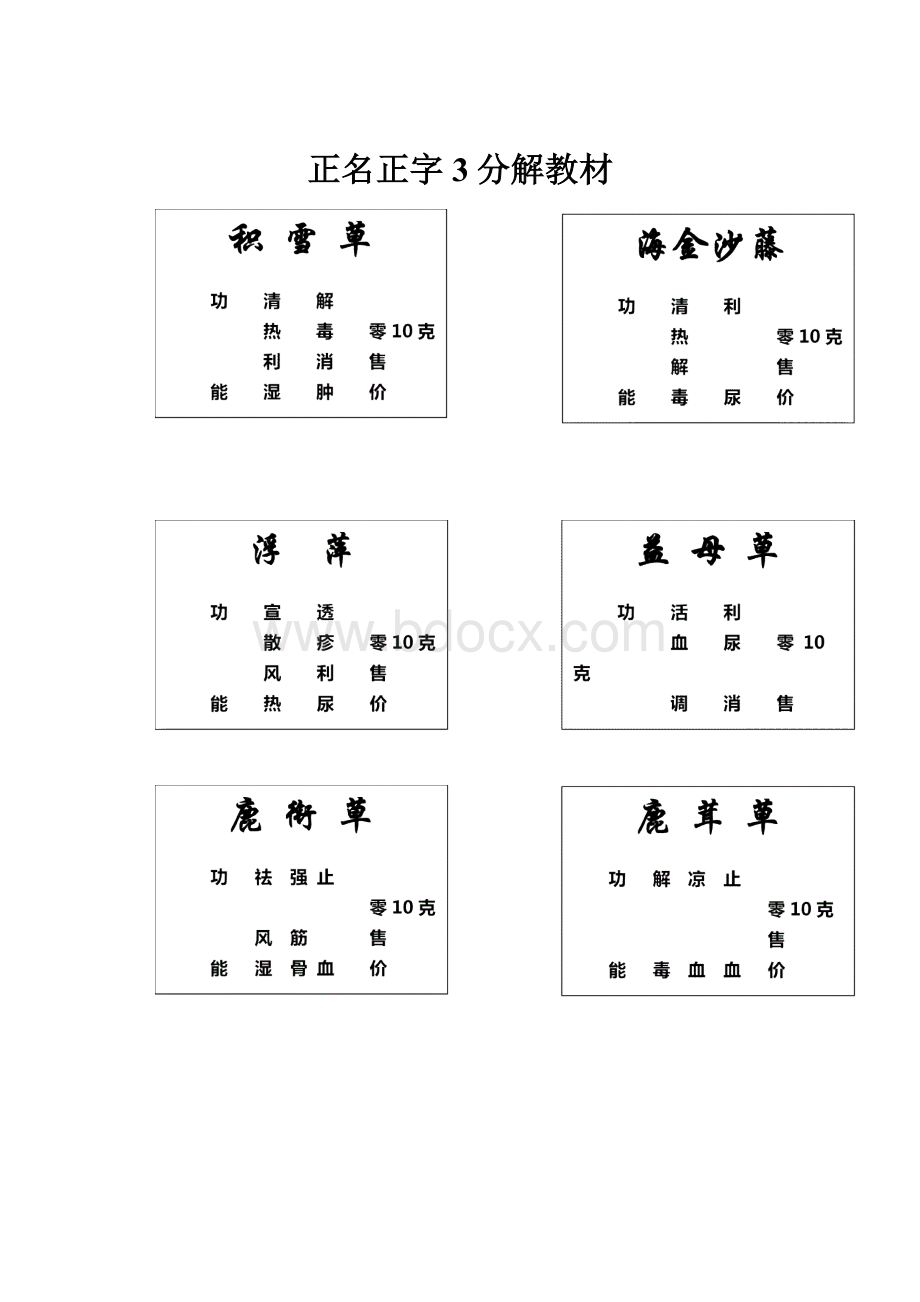 正名正字3分解教材.docx