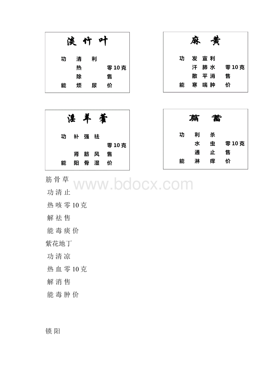 正名正字3分解教材.docx_第2页