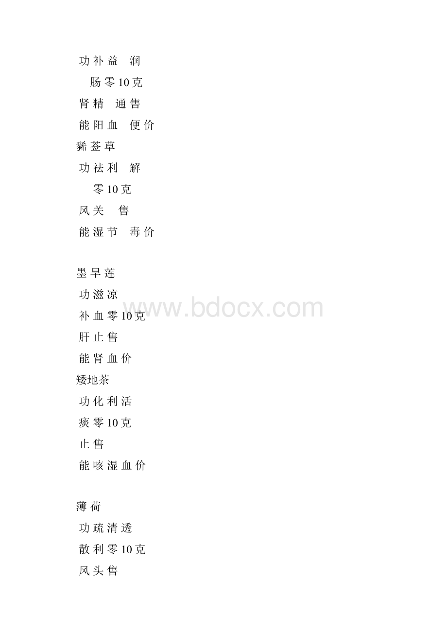 正名正字3分解教材.docx_第3页