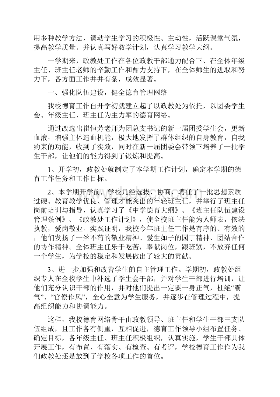 政教处主任年度总结材料与政教处副主任教务管理述职汇报汇编.docx_第2页