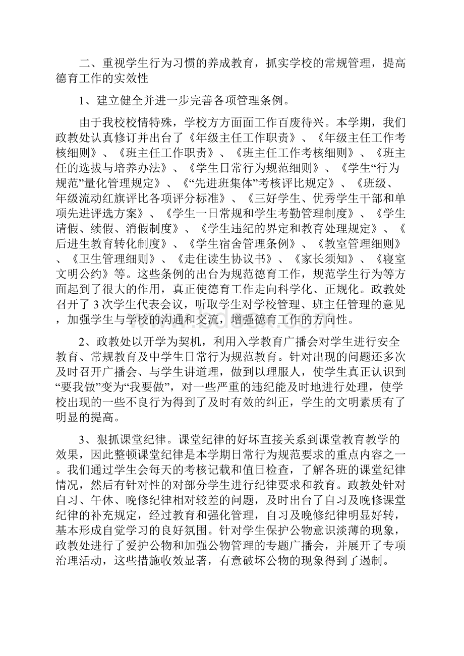 政教处主任年度总结材料与政教处副主任教务管理述职汇报汇编.docx_第3页