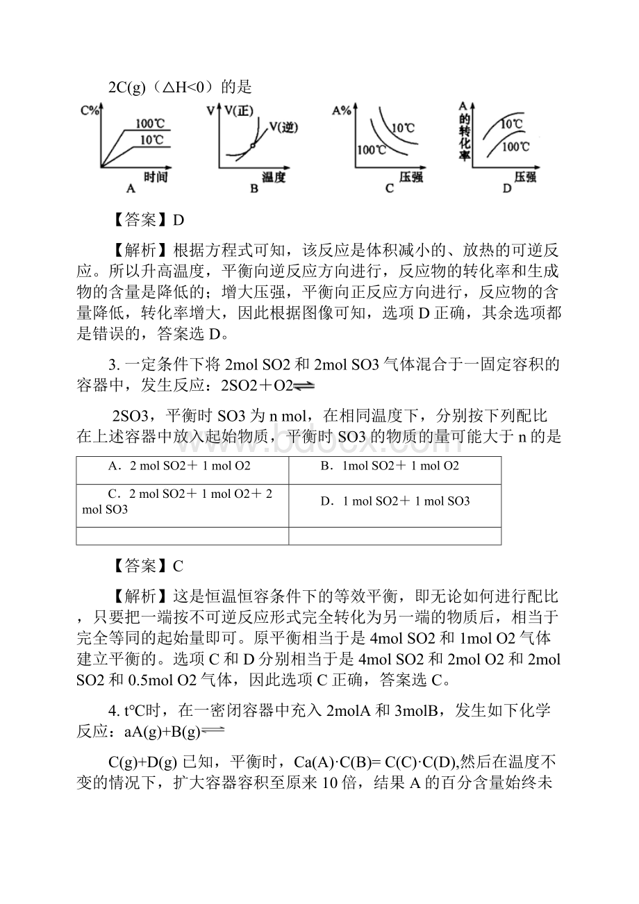 舞阳一高高三化学化学平衡选择题二.docx_第2页