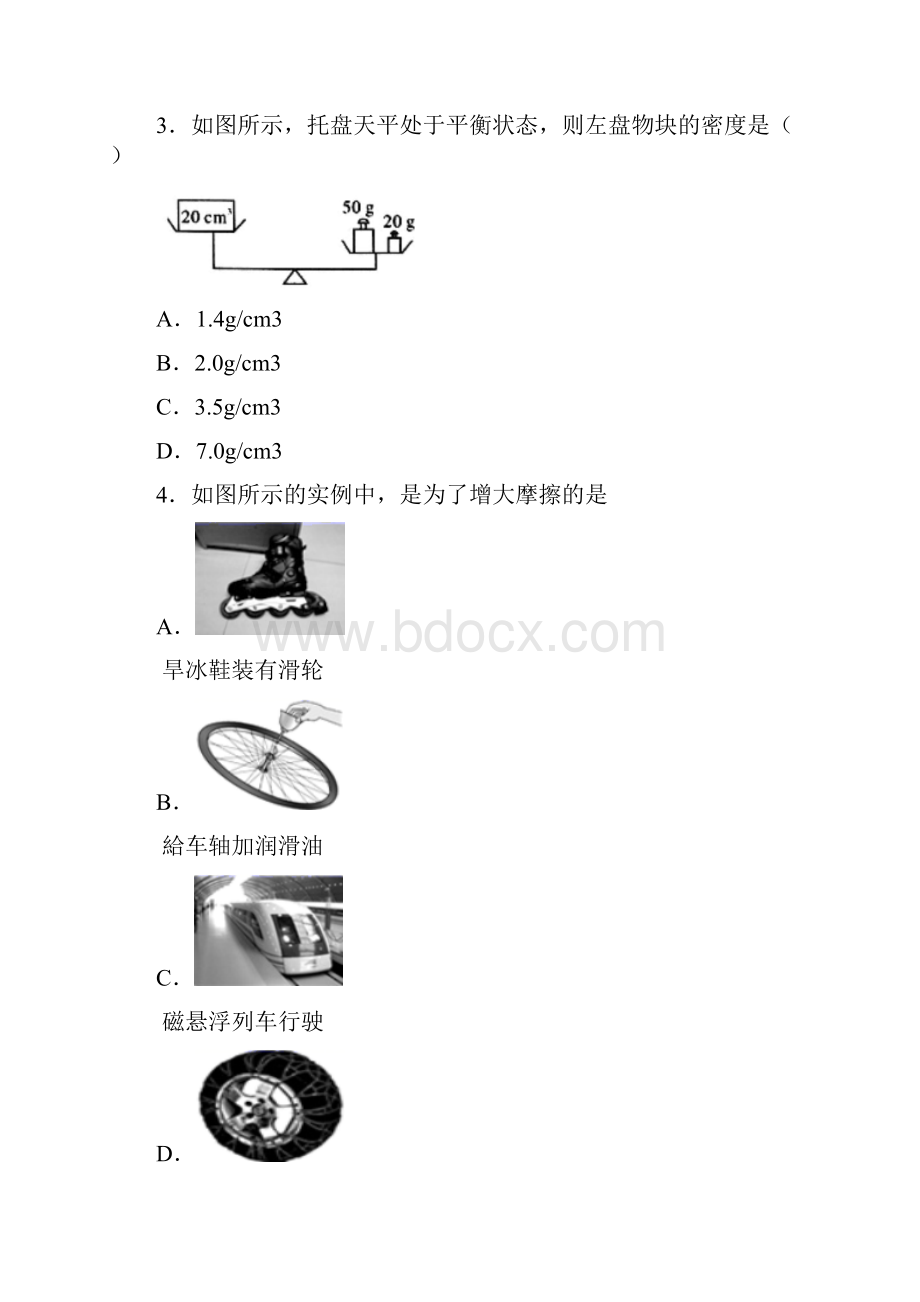 苏科苏教版八年级物理下册期末考试试题及答案.docx_第2页