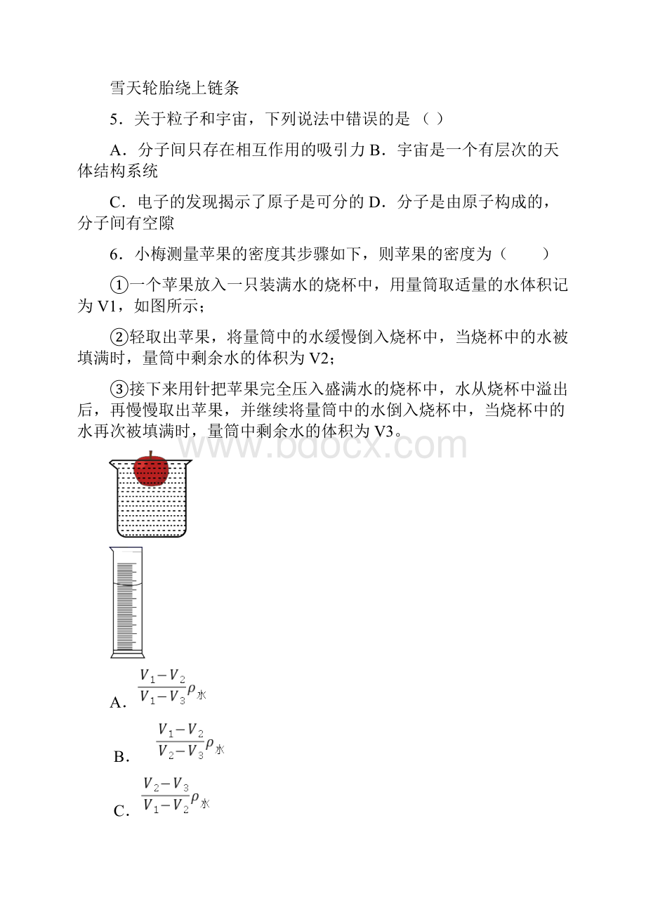 苏科苏教版八年级物理下册期末考试试题及答案.docx_第3页