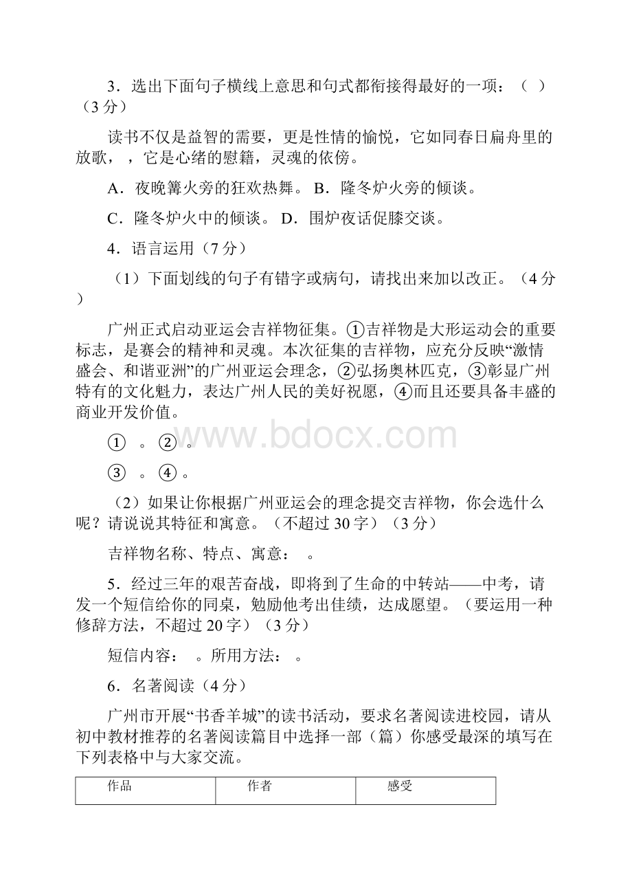 海珠区初三语文模拟考试3.docx_第2页