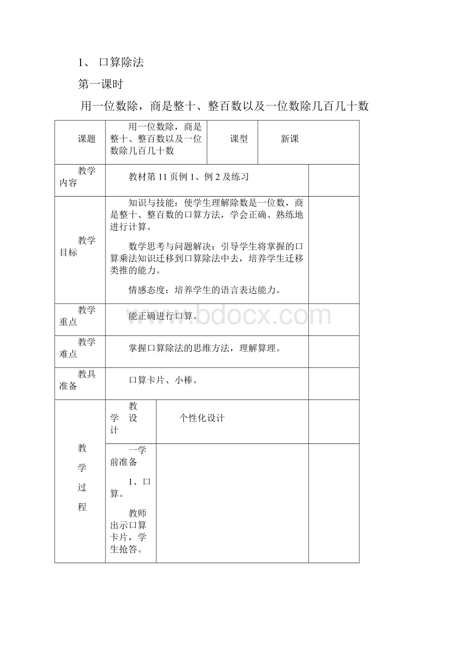 最新人教版三年级数学下册第二单元除数是一位数的除法单元教案设计.docx_第2页