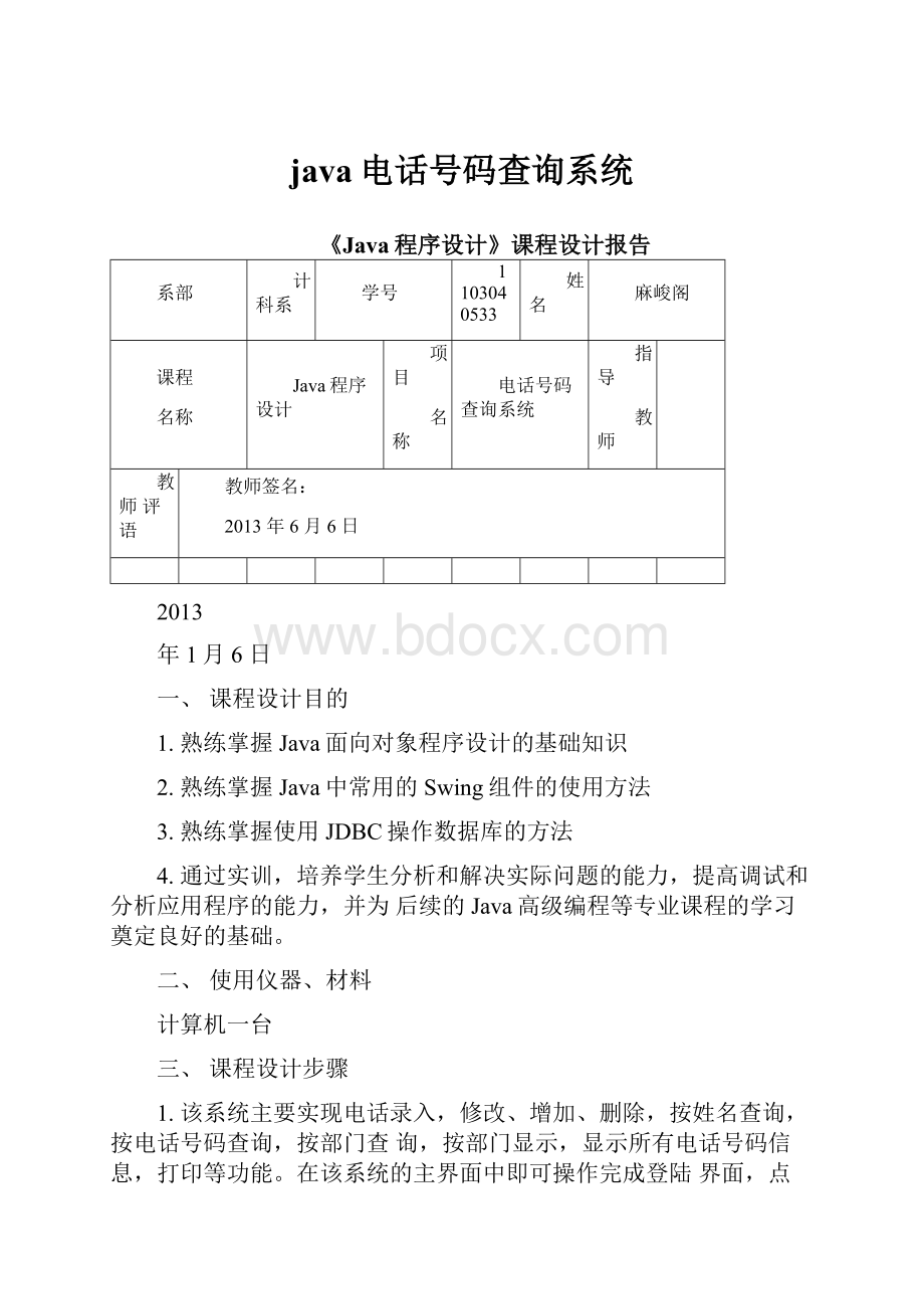 java电话号码查询系统.docx_第1页