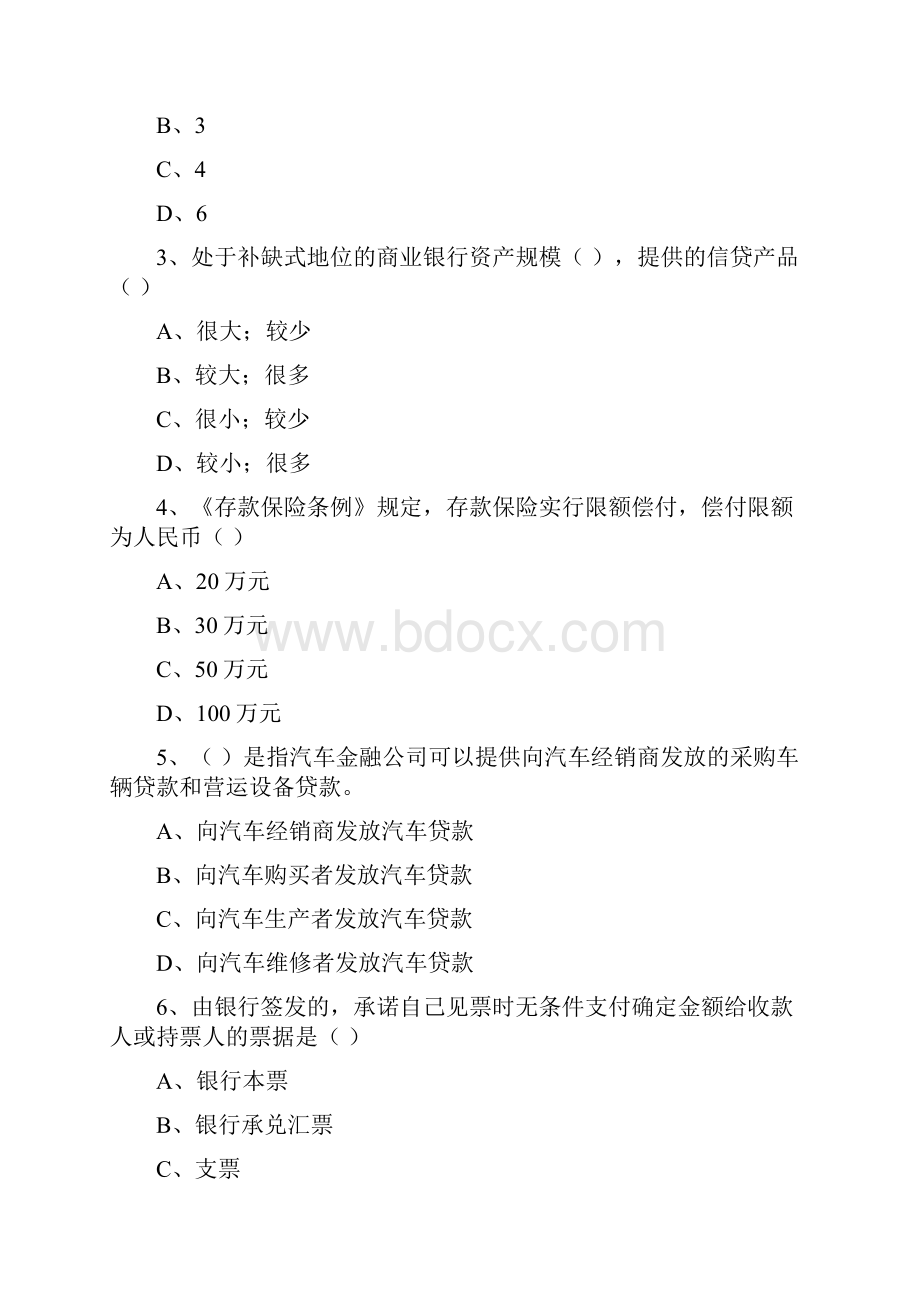 初级银行从业资格证《银行管理》真题练习试题 含答案.docx_第2页