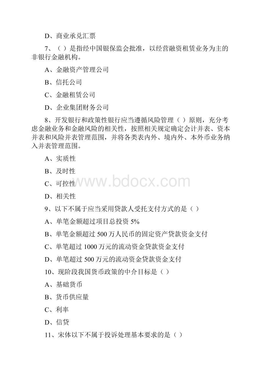 初级银行从业资格证《银行管理》真题练习试题 含答案.docx_第3页