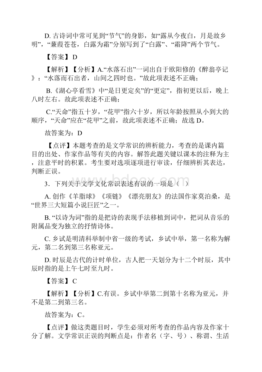 初中中考语文 文化常识及解析1.docx_第2页