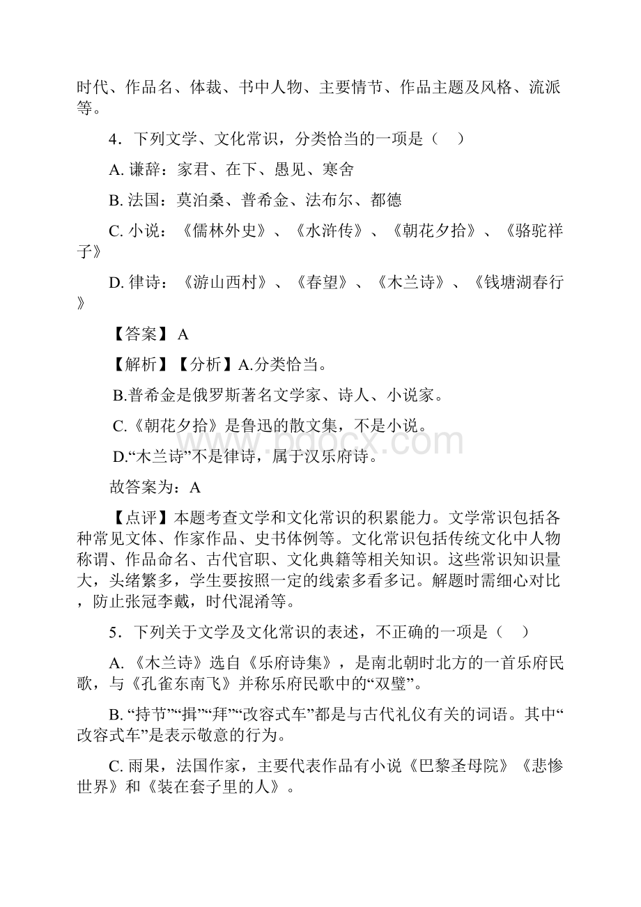 初中中考语文 文化常识及解析1.docx_第3页