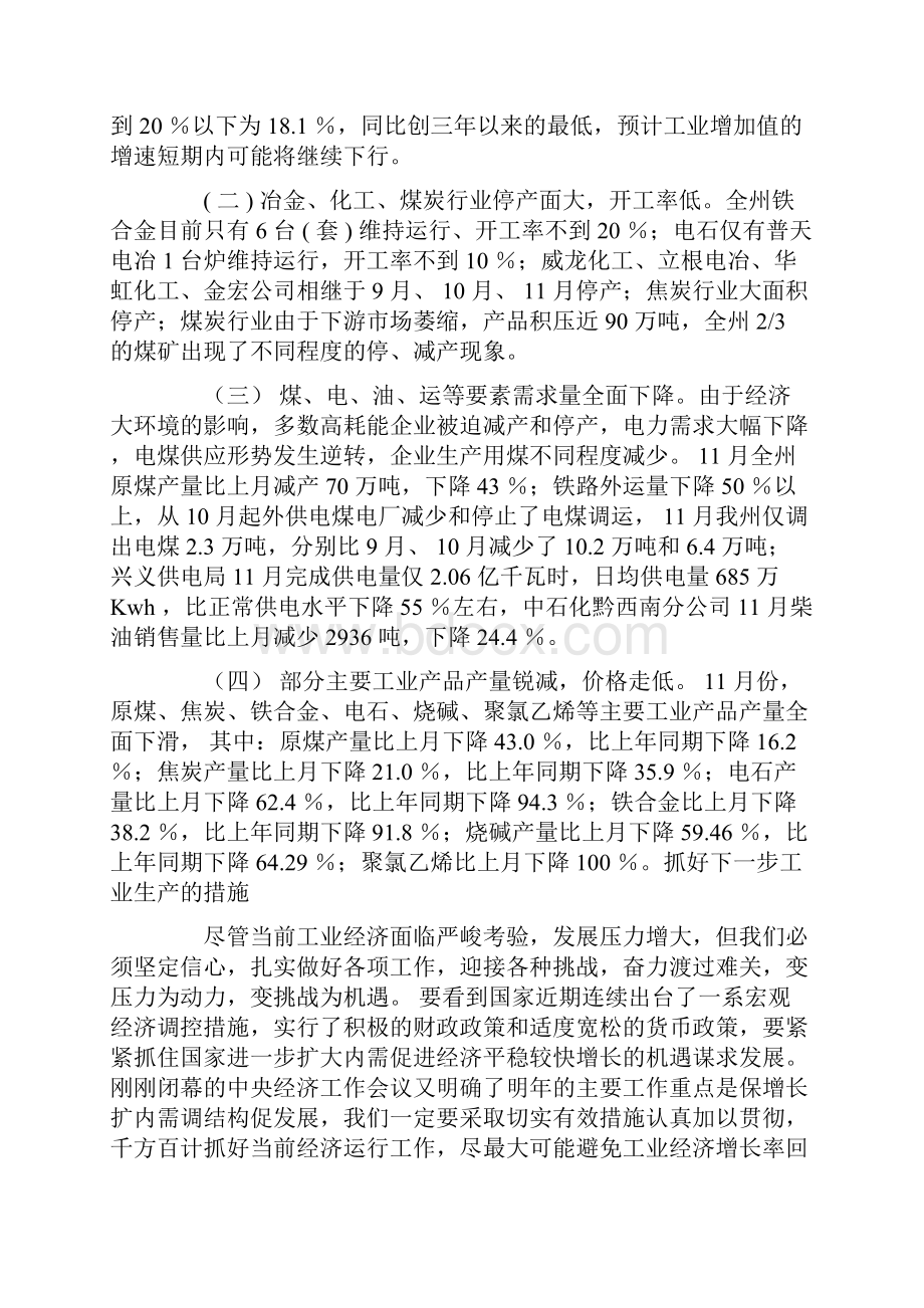 当前工业经济运行存在的困难和问题.docx_第3页