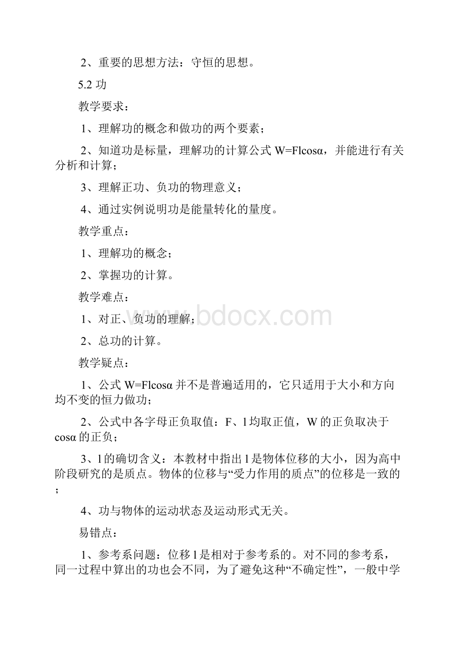 新课标人教版高中物理必修二 重难点梳理.docx_第2页