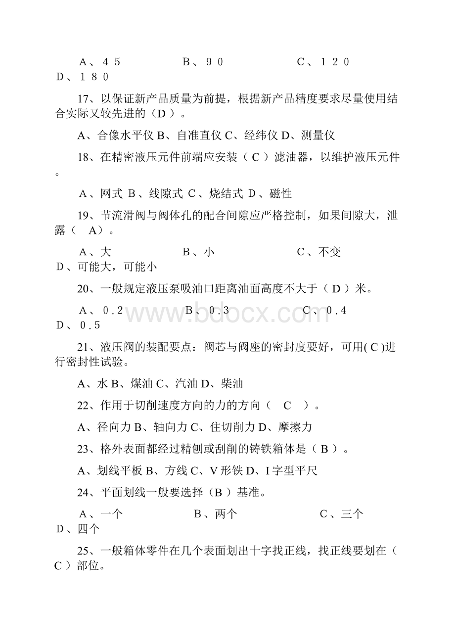 钳工高级理论知识试题答卷及参考答案.docx_第3页