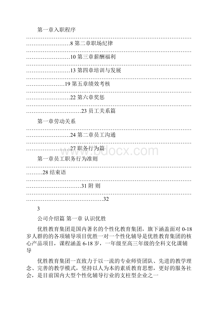 优胜教育机构员工手册.docx_第2页