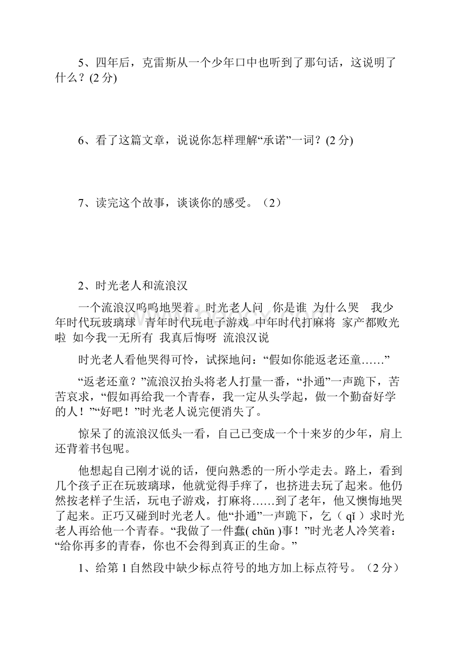 完整版三年级阅读训练试题及答案精编推荐文档.docx_第2页