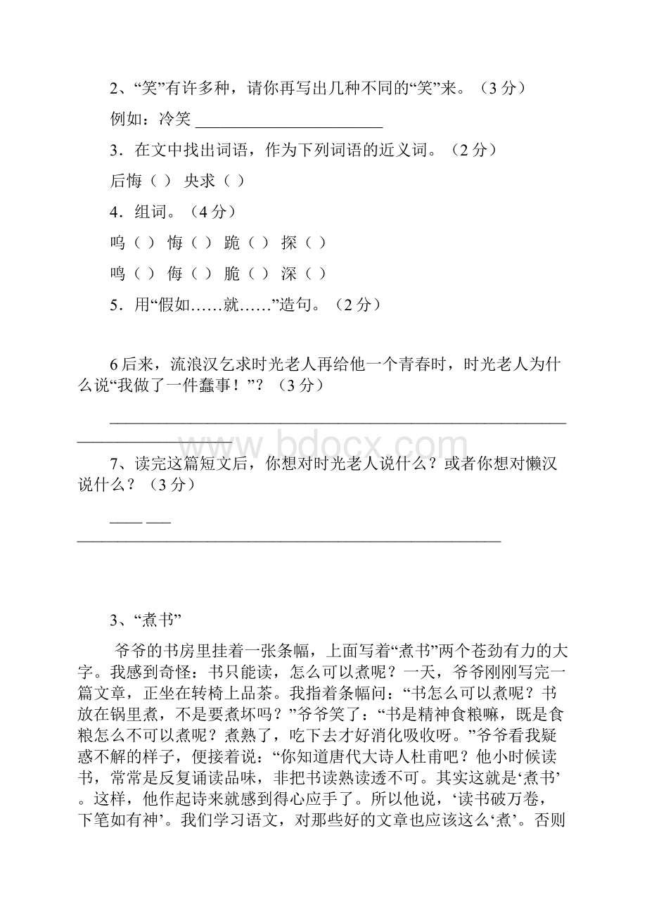 完整版三年级阅读训练试题及答案精编推荐文档.docx_第3页