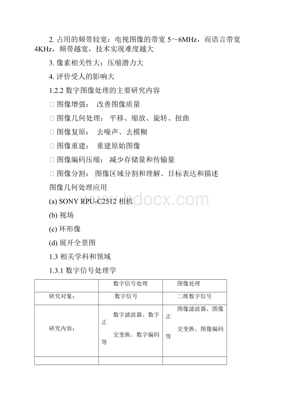 数字图像考试.docx_第2页