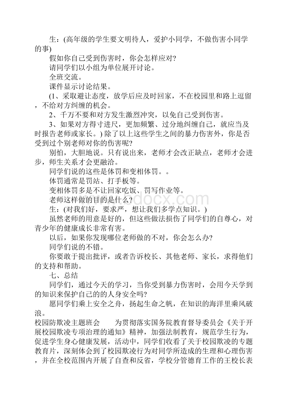 校园防欺凌主题班会.docx_第3页