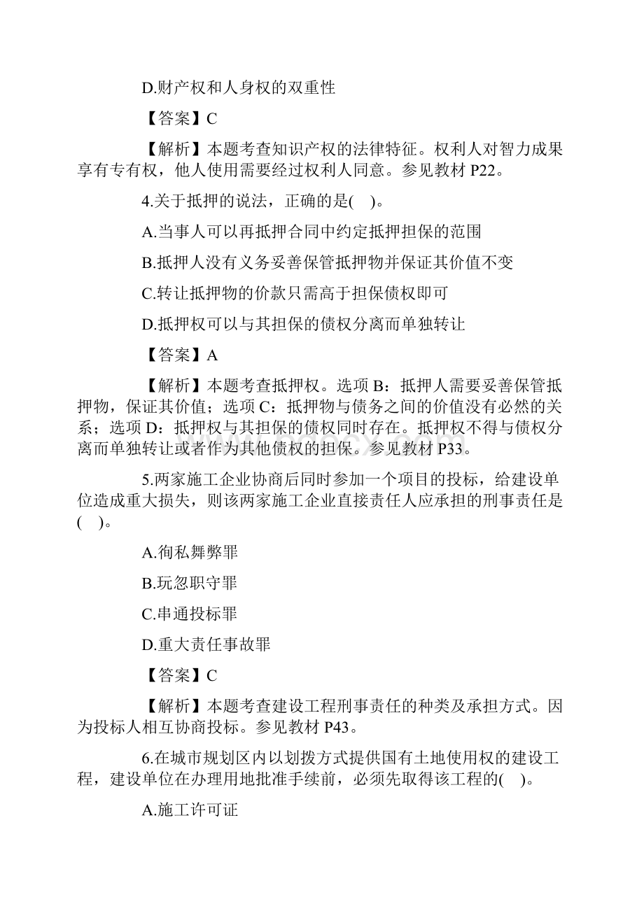 二级建造师考试法律法规真题答案及解析.docx_第2页