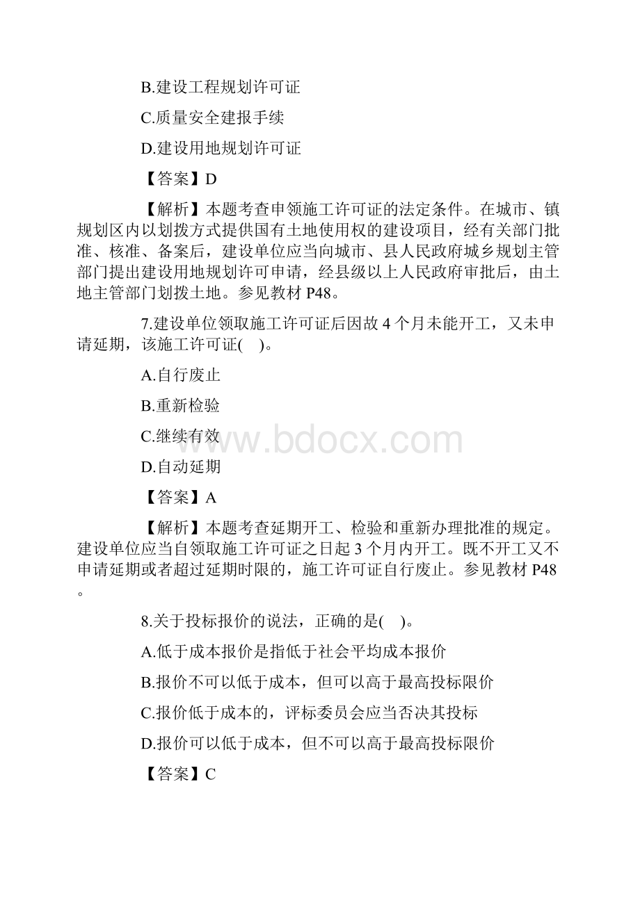 二级建造师考试法律法规真题答案及解析.docx_第3页