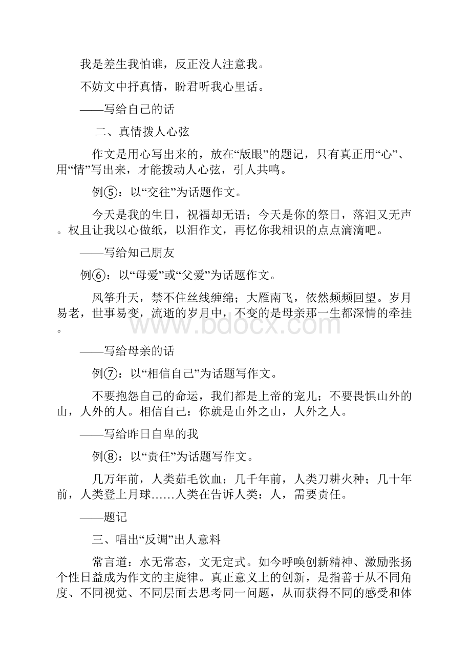 中考作文小标题技巧集锦1.docx_第2页